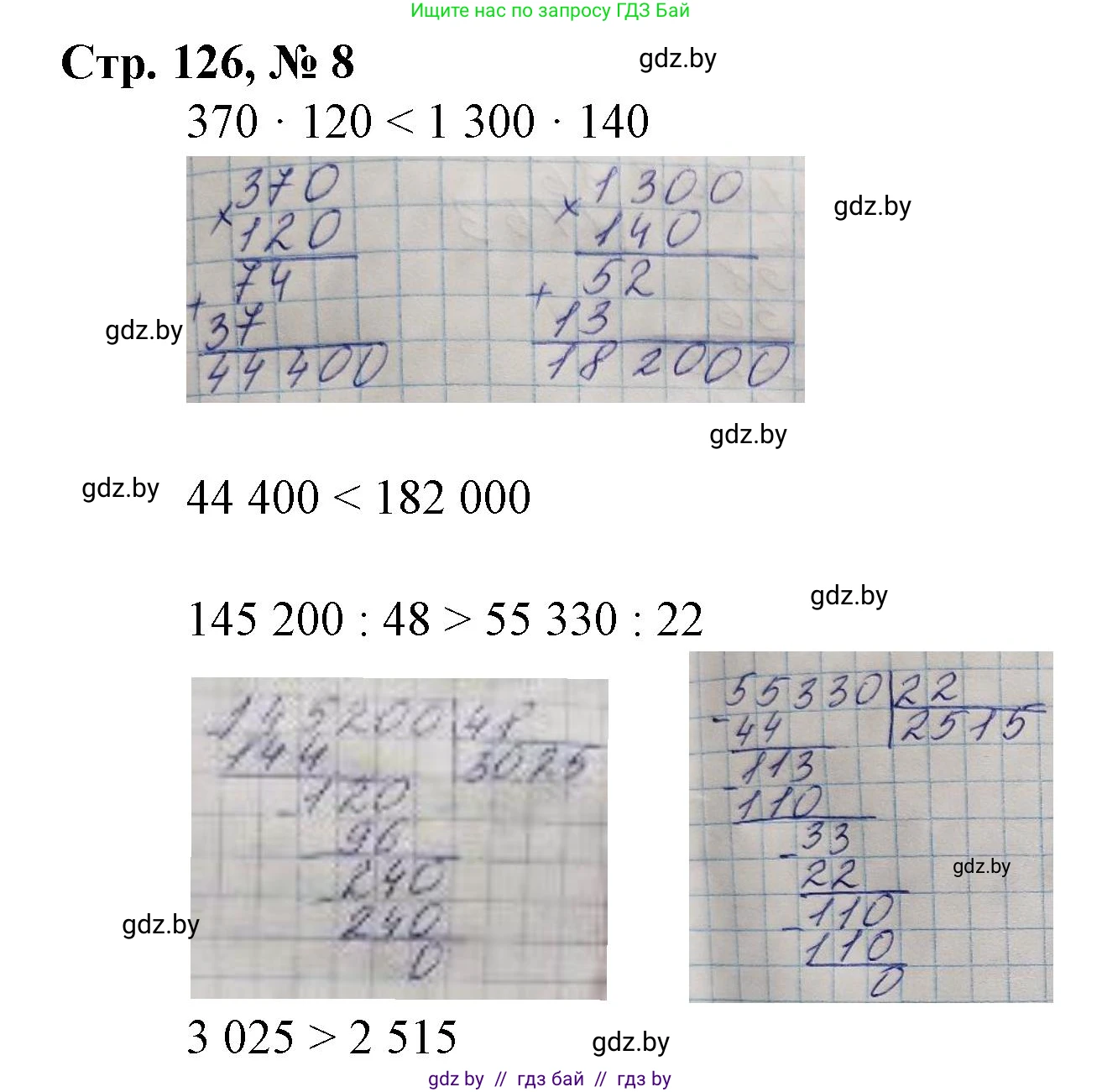 Математика, 4 класс Учебник, авторы: Муравьева Галина Леонидовна, Урбан Мария Анатольевна, издательство Национальный институт образования, Минск, 2022, розового цвета, Часть 2, страница 126, номер 8, Решение 3