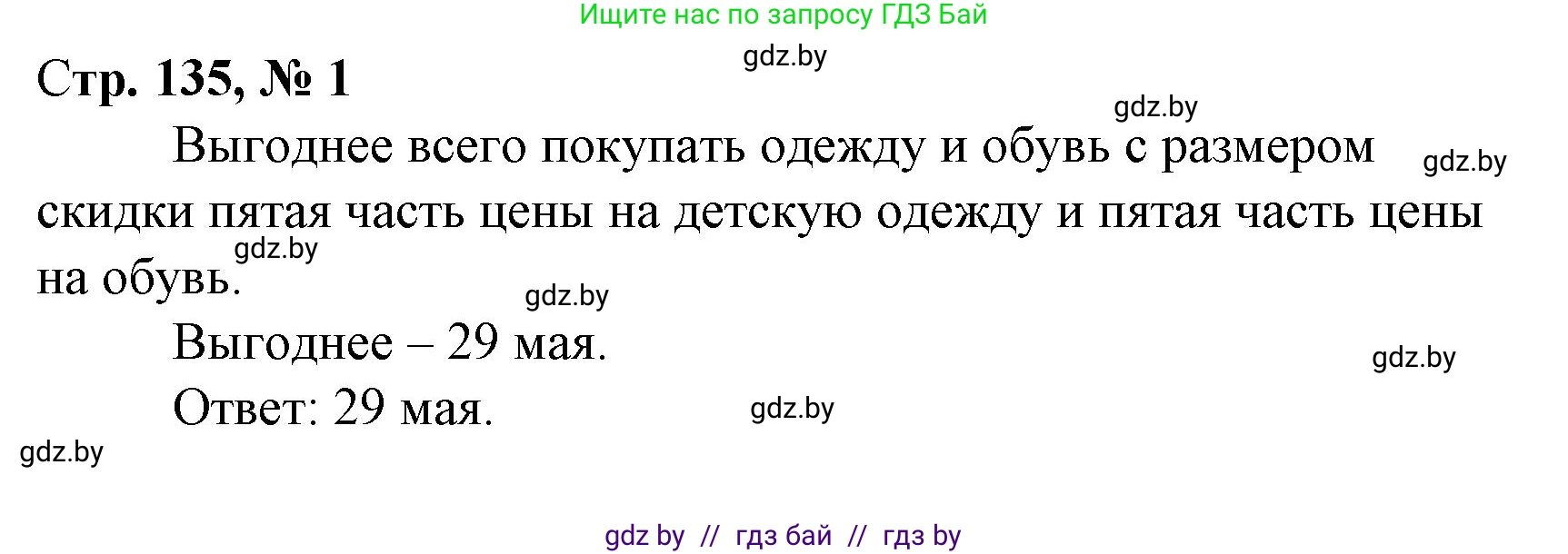 Математика, 4 класс Учебник, авторы: Муравьева Галина Леонидовна, Урбан Мария Анатольевна, издательство Национальный институт образования, Минск, 2022, розового цвета, Часть 2, страница 135, номер 1, Решение 3