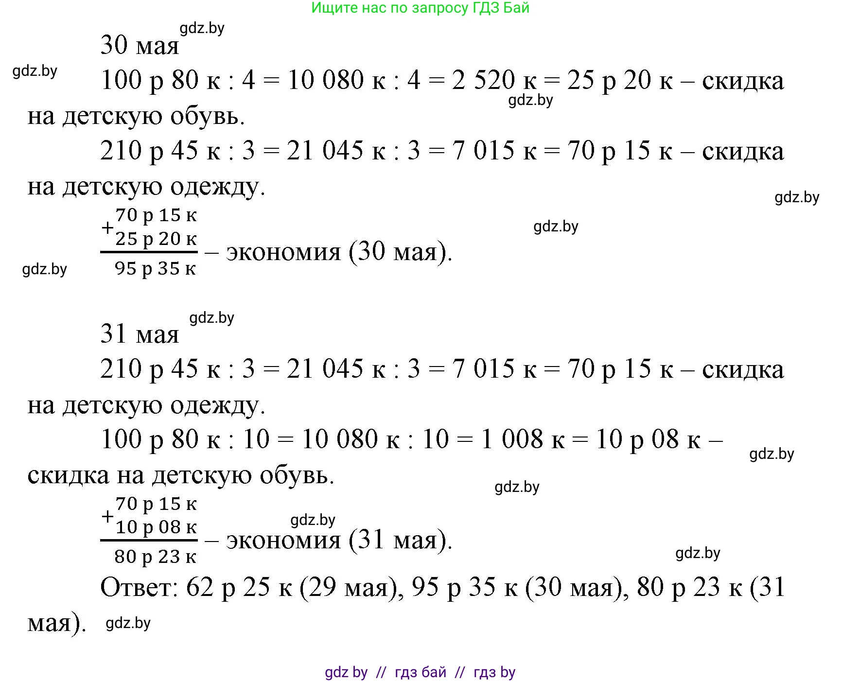 Математика, 4 класс Учебник, авторы: Муравьева Галина Леонидовна, Урбан Мария Анатольевна, издательство Национальный институт образования, Минск, 2022, розового цвета, Часть 2, страница 135, номер 2, Решение 3 (продолжение 2)