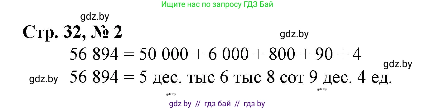 Математика, 4 класс Учебник, авторы: Муравьева Галина Леонидовна, Урбан Мария Анатольевна, издательство Национальный институт образования, Минск, 2022, розового цвета, Часть 1, страница 32, номер 2, Решение 3