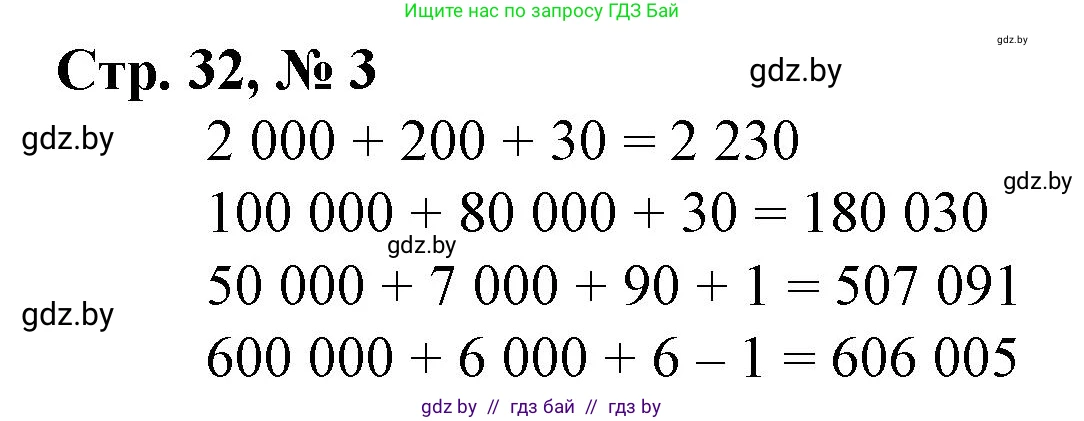 Математика, 4 класс Учебник, авторы: Муравьева Галина Леонидовна, Урбан Мария Анатольевна, издательство Национальный институт образования, Минск, 2022, розового цвета, Часть 1, страница 32, номер 3, Решение 3