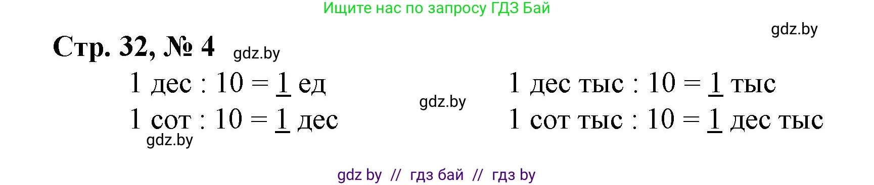Математика, 4 класс Учебник, авторы: Муравьева Галина Леонидовна, Урбан Мария Анатольевна, издательство Национальный институт образования, Минск, 2022, розового цвета, Часть 1, страница 32, номер 4, Решение 3