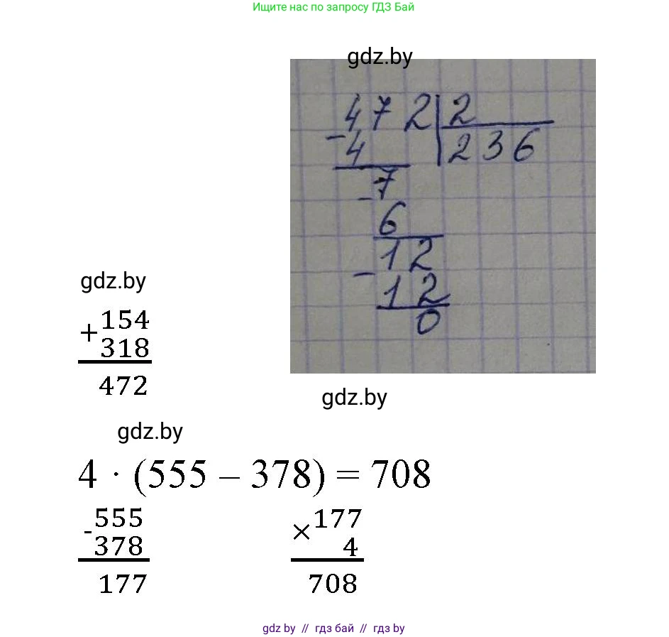 Математика, 4 класс Учебник, авторы: Муравьева Галина Леонидовна, Урбан Мария Анатольевна, издательство Национальный институт образования, Минск, 2022, розового цвета, Часть 1, страница 32, номер 5, Решение 3 (продолжение 2)