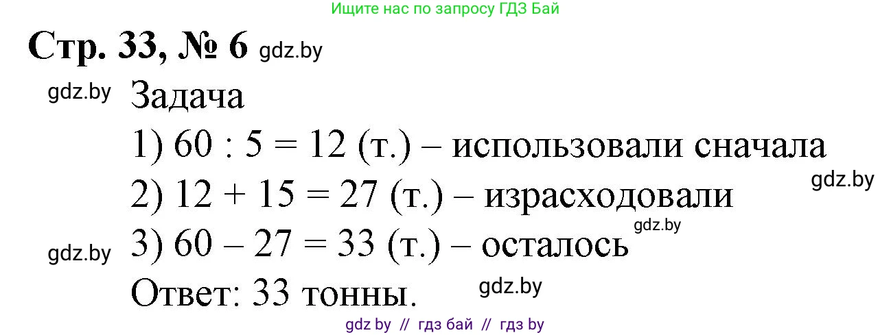 Математика, 4 класс Учебник, авторы: Муравьева Галина Леонидовна, Урбан Мария Анатольевна, издательство Национальный институт образования, Минск, 2022, розового цвета, Часть 1, страница 33, номер 6, Решение 3