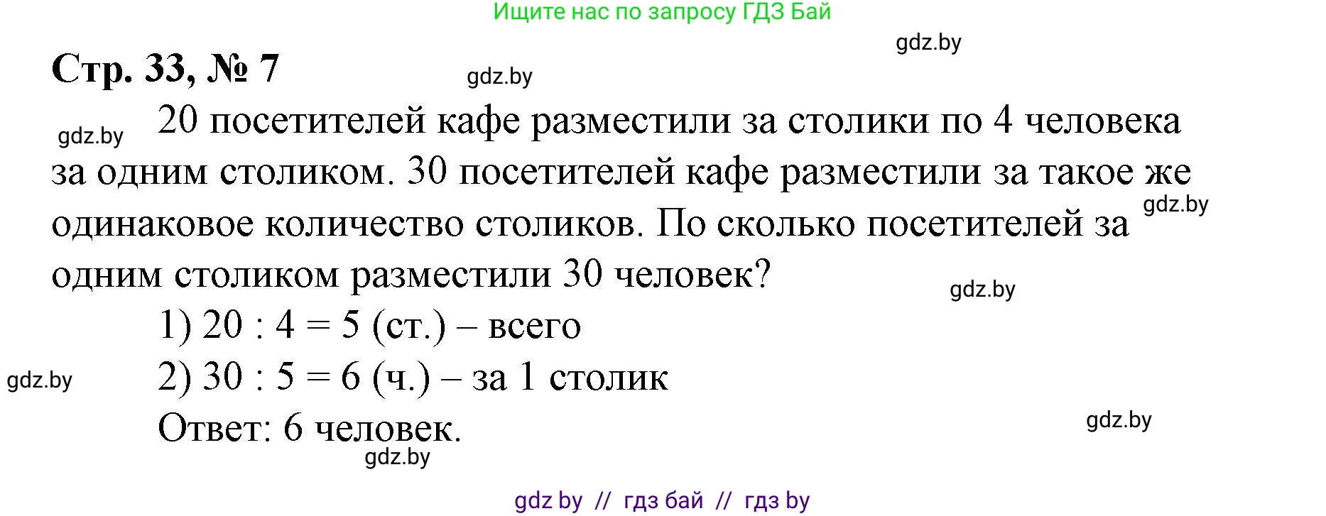 Математика, 4 класс Учебник, авторы: Муравьева Галина Леонидовна, Урбан Мария Анатольевна, издательство Национальный институт образования, Минск, 2022, розового цвета, Часть 1, страница 33, номер 7, Решение 3