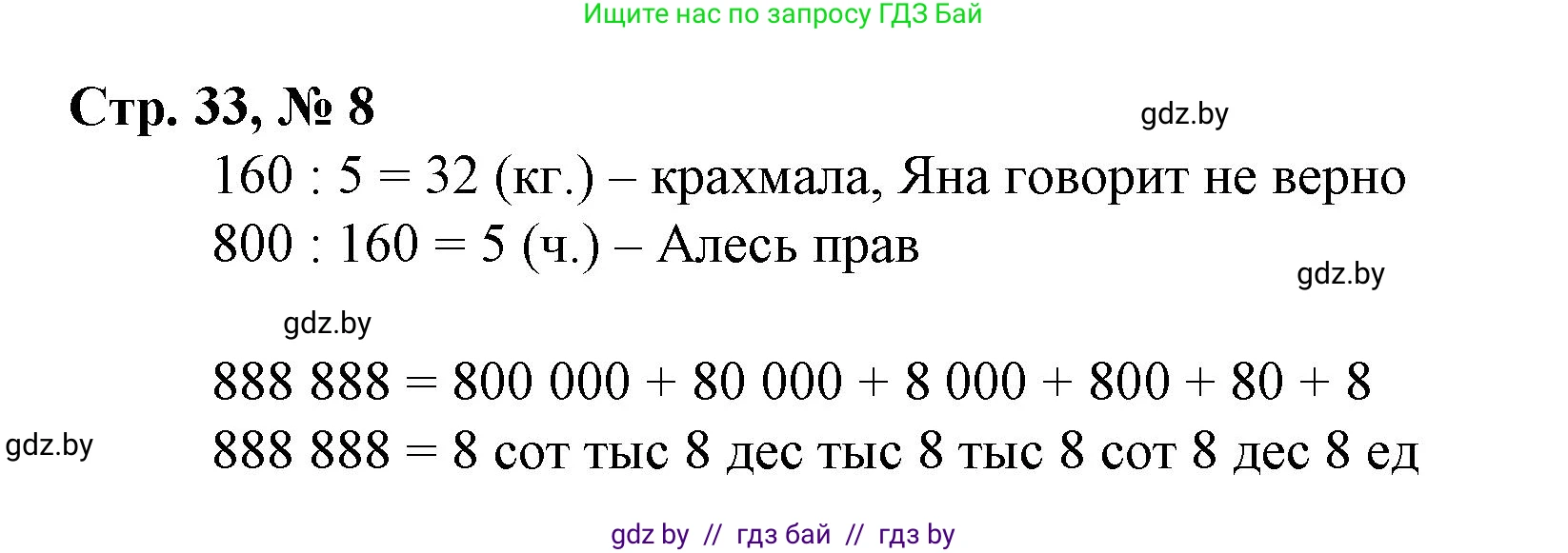 Математика, 4 класс Учебник, авторы: Муравьева Галина Леонидовна, Урбан Мария Анатольевна, издательство Национальный институт образования, Минск, 2022, розового цвета, Часть 1, страница 33, номер 8, Решение 3
