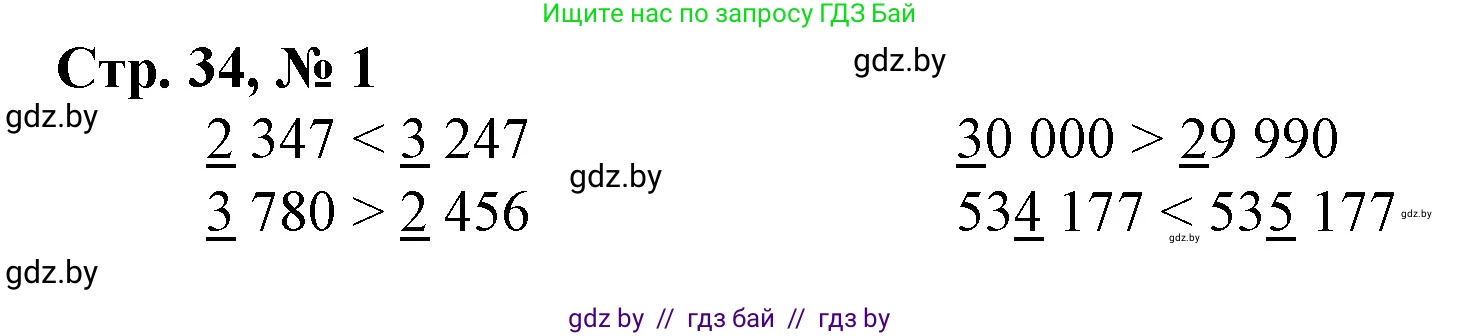 Математика, 4 класс Учебник, авторы: Муравьева Галина Леонидовна, Урбан Мария Анатольевна, издательство Национальный институт образования, Минск, 2022, розового цвета, Часть 1, страница 34, номер 1, Решение 3