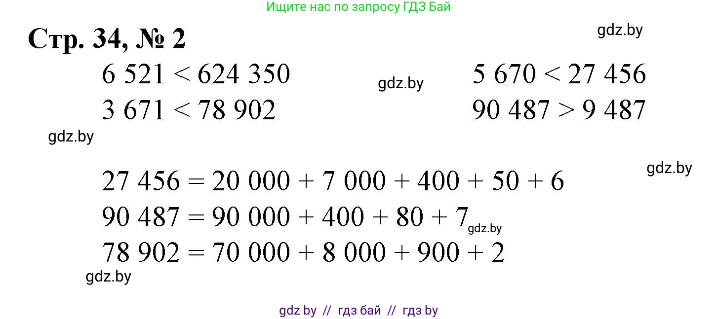 Математика, 4 класс Учебник, авторы: Муравьева Галина Леонидовна, Урбан Мария Анатольевна, издательство Национальный институт образования, Минск, 2022, розового цвета, Часть 1, страница 34, номер 2, Решение 3