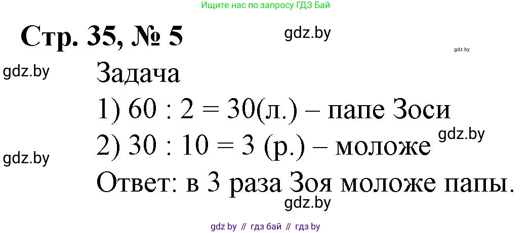 Математика, 4 класс Учебник, авторы: Муравьева Галина Леонидовна, Урбан Мария Анатольевна, издательство Национальный институт образования, Минск, 2022, розового цвета, Часть 1, страница 35, номер 5, Решение 3