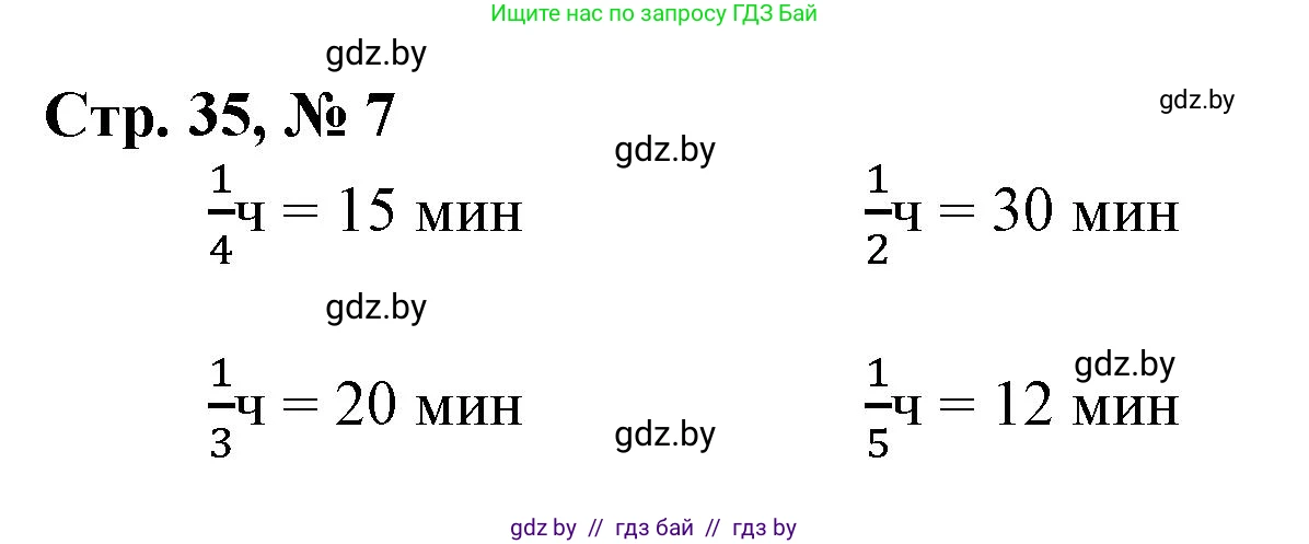 Математика, 4 класс Учебник, авторы: Муравьева Галина Леонидовна, Урбан Мария Анатольевна, издательство Национальный институт образования, Минск, 2022, розового цвета, Часть 1, страница 35, номер 7, Решение 3