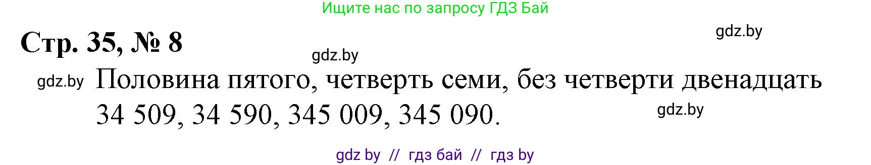 Математика, 4 класс Учебник, авторы: Муравьева Галина Леонидовна, Урбан Мария Анатольевна, издательство Национальный институт образования, Минск, 2022, розового цвета, Часть 1, страница 35, номер 8, Решение 3