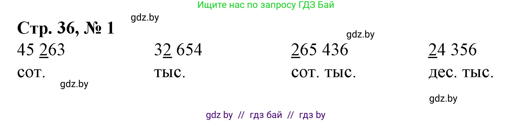 Математика, 4 класс Учебник, авторы: Муравьева Галина Леонидовна, Урбан Мария Анатольевна, издательство Национальный институт образования, Минск, 2022, розового цвета, Часть 1, страница 36, номер 1, Решение 3