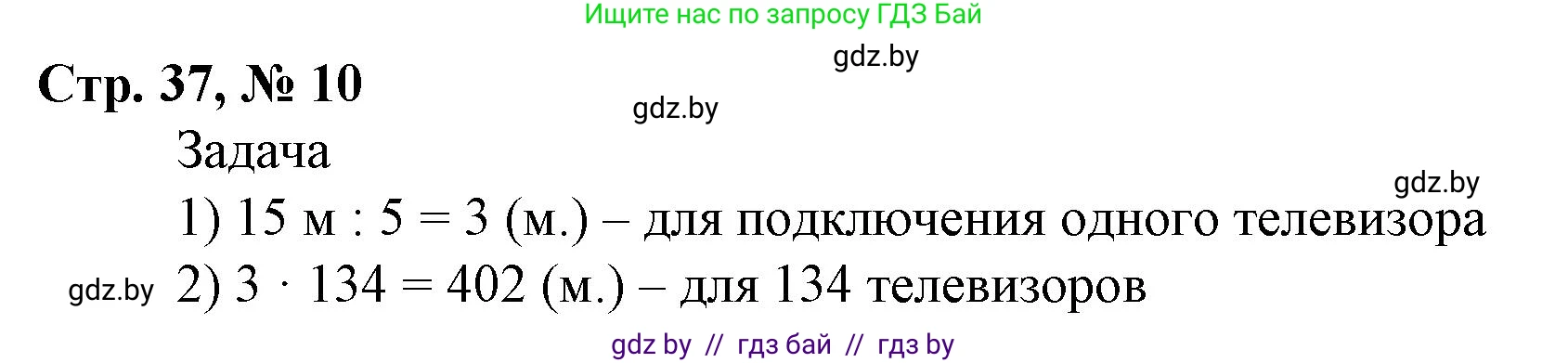 Математика, 4 класс Учебник, авторы: Муравьева Галина Леонидовна, Урбан Мария Анатольевна, издательство Национальный институт образования, Минск, 2022, розового цвета, Часть 1, страница 37, номер 10, Решение 3