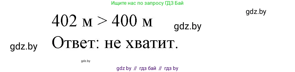 Математика, 4 класс Учебник, авторы: Муравьева Галина Леонидовна, Урбан Мария Анатольевна, издательство Национальный институт образования, Минск, 2022, розового цвета, Часть 1, страница 37, номер 10, Решение 3 (продолжение 2)