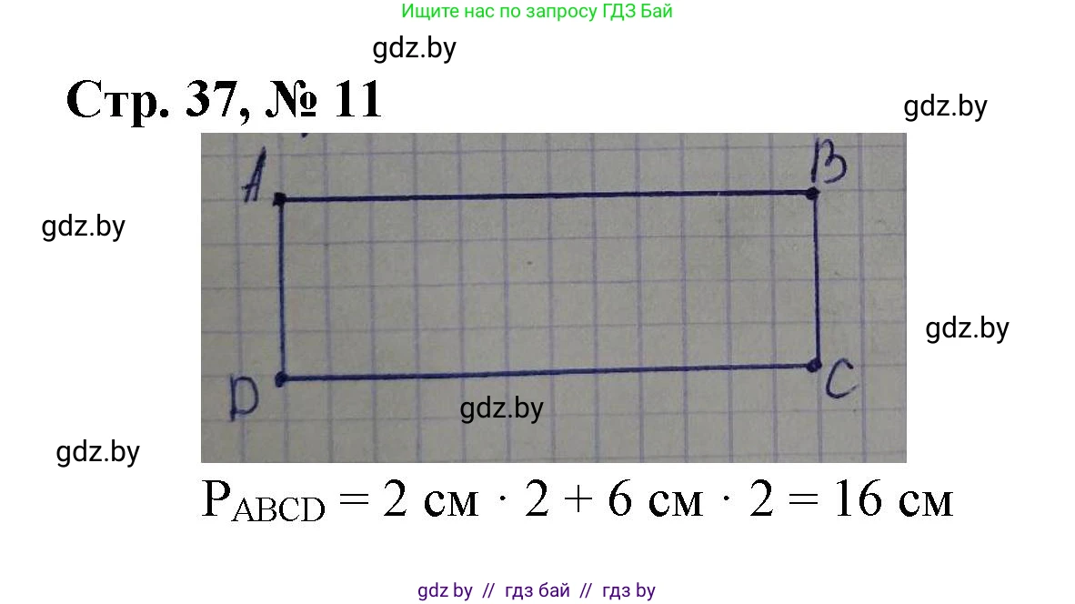 Математика, 4 класс Учебник, авторы: Муравьева Галина Леонидовна, Урбан Мария Анатольевна, издательство Национальный институт образования, Минск, 2022, розового цвета, Часть 1, страница 37, номер 11, Решение 3