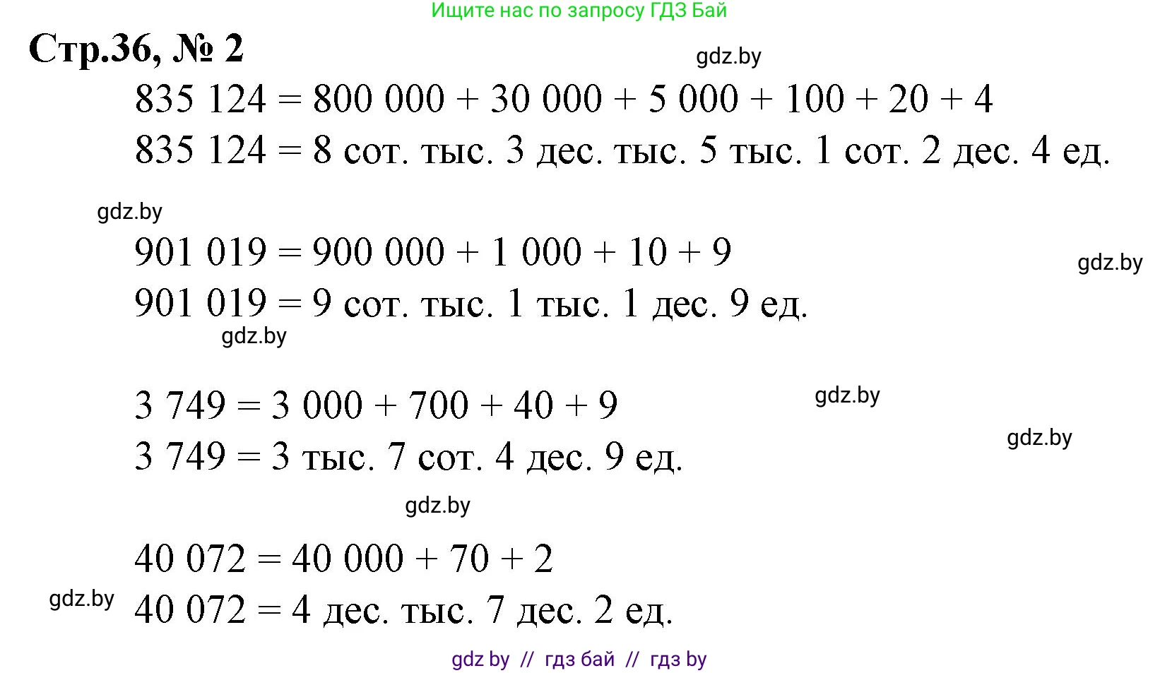 Математика, 4 класс Учебник, авторы: Муравьева Галина Леонидовна, Урбан Мария Анатольевна, издательство Национальный институт образования, Минск, 2022, розового цвета, Часть 1, страница 36, номер 2, Решение 3