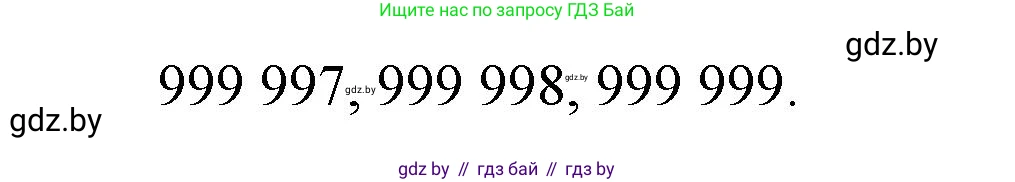 Математика, 4 класс Учебник, авторы: Муравьева Галина Леонидовна, Урбан Мария Анатольевна, издательство Национальный институт образования, Минск, 2022, розового цвета, Часть 1, страница 36, номер 3, Решение 3 (продолжение 2)