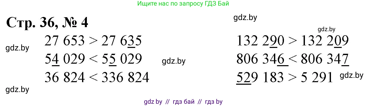 Математика, 4 класс Учебник, авторы: Муравьева Галина Леонидовна, Урбан Мария Анатольевна, издательство Национальный институт образования, Минск, 2022, розового цвета, Часть 1, страница 36, номер 4, Решение 3