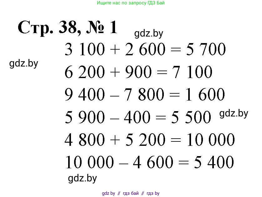 Математика, 4 класс Учебник, авторы: Муравьева Галина Леонидовна, Урбан Мария Анатольевна, издательство Национальный институт образования, Минск, 2022, розового цвета, Часть 1, страница 38, номер 1, Решение 3