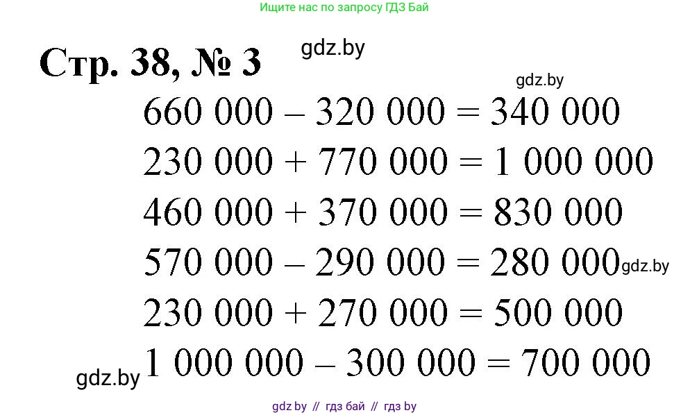 Математика, 4 класс Учебник, авторы: Муравьева Галина Леонидовна, Урбан Мария Анатольевна, издательство Национальный институт образования, Минск, 2022, розового цвета, Часть 1, страница 38, номер 3, Решение 3