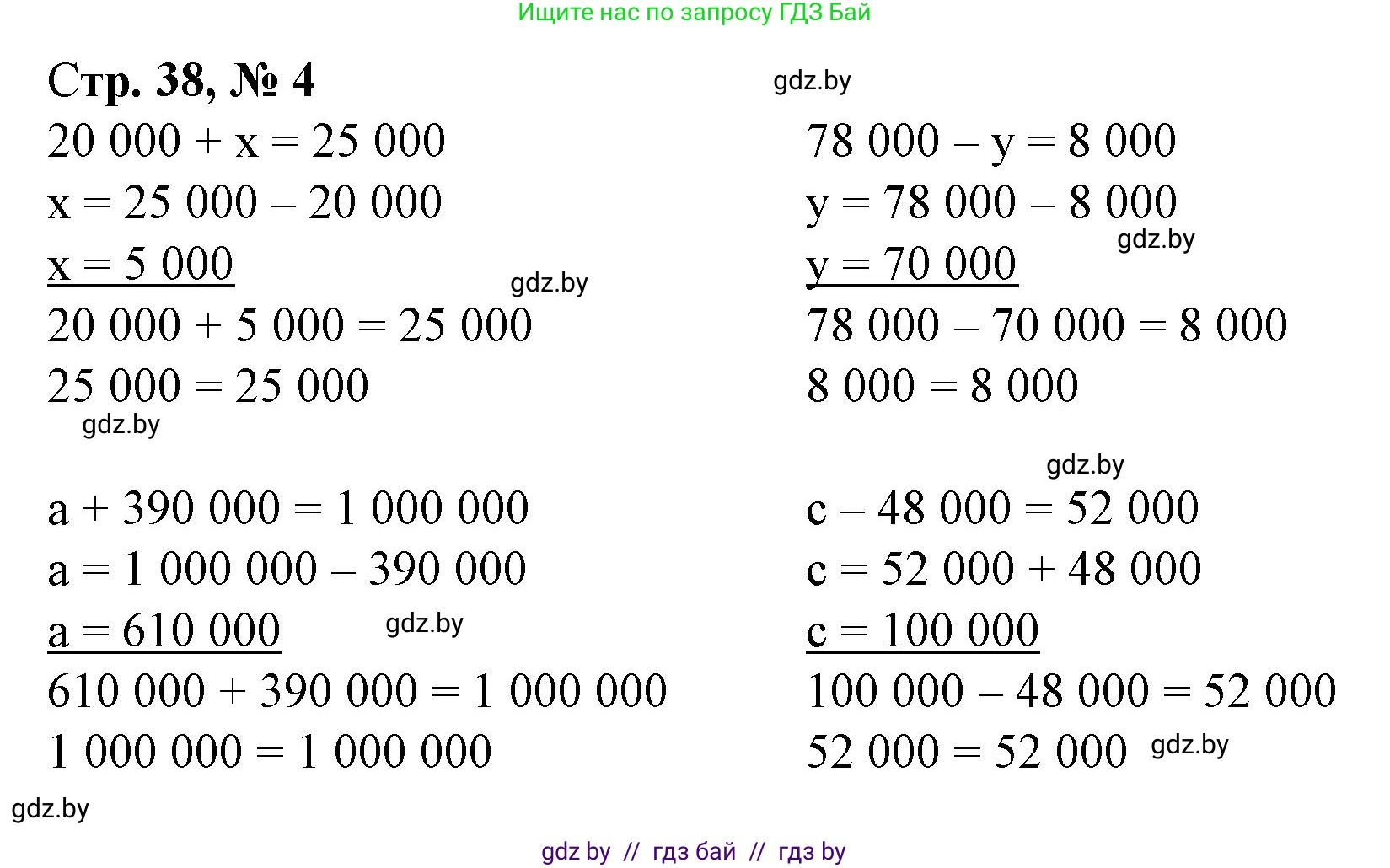 Математика, 4 класс Учебник, авторы: Муравьева Галина Леонидовна, Урбан Мария Анатольевна, издательство Национальный институт образования, Минск, 2022, розового цвета, Часть 1, страница 38, номер 4, Решение 3