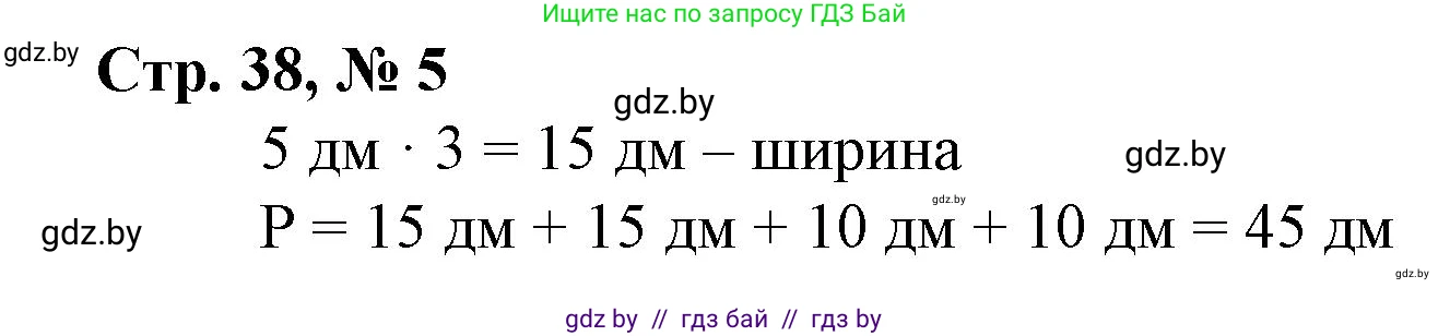 Математика, 4 класс Учебник, авторы: Муравьева Галина Леонидовна, Урбан Мария Анатольевна, издательство Национальный институт образования, Минск, 2022, розового цвета, Часть 1, страница 38, номер 5, Решение 3
