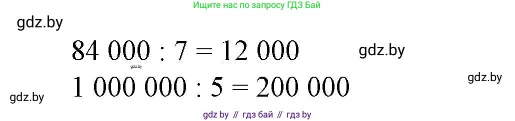 Математика, 4 класс Учебник, авторы: Муравьева Галина Леонидовна, Урбан Мария Анатольевна, издательство Национальный институт образования, Минск, 2022, розового цвета, Часть 1, страница 40, номер 2, Решение 3 (продолжение 2)