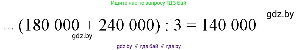 Математика, 4 класс Учебник, авторы: Муравьева Галина Леонидовна, Урбан Мария Анатольевна, издательство Национальный институт образования, Минск, 2022, розового цвета, Часть 1, страница 41, номер 5, Решение 3 (продолжение 2)