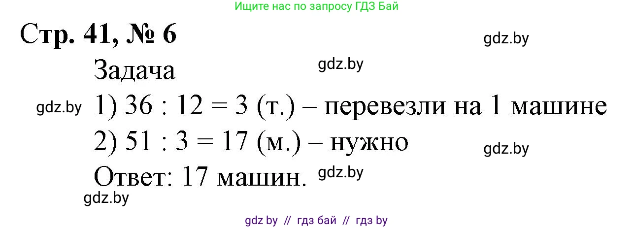 Математика, 4 класс Учебник, авторы: Муравьева Галина Леонидовна, Урбан Мария Анатольевна, издательство Национальный институт образования, Минск, 2022, розового цвета, Часть 1, страница 41, номер 6, Решение 3