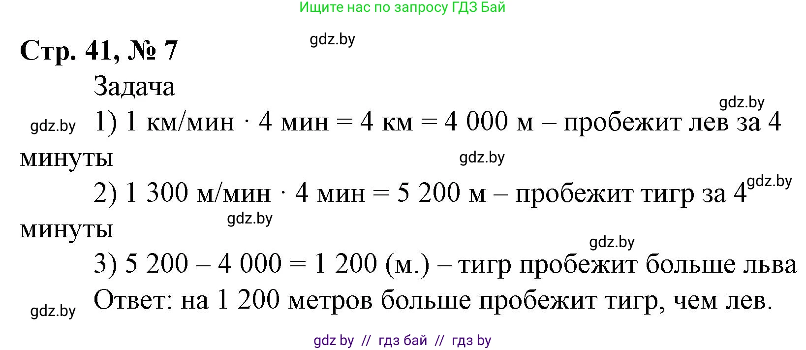 Математика, 4 класс Учебник, авторы: Муравьева Галина Леонидовна, Урбан Мария Анатольевна, издательство Национальный институт образования, Минск, 2022, розового цвета, Часть 1, страница 41, номер 7, Решение 3