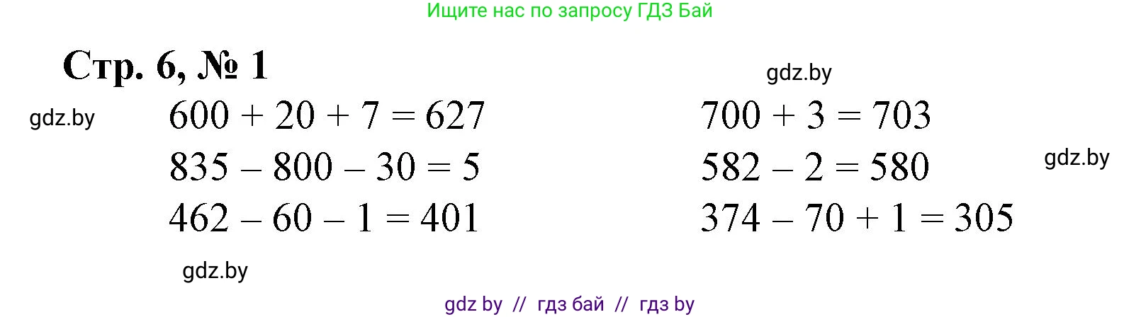 Математика, 4 класс Учебник, авторы: Муравьева Галина Леонидовна, Урбан Мария Анатольевна, издательство Национальный институт образования, Минск, 2022, розового цвета, Часть 1, страница 6, номер 1, Решение 3
