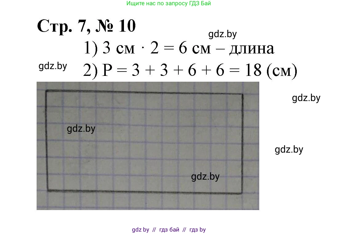 Математика, 4 класс Учебник, авторы: Муравьева Галина Леонидовна, Урбан Мария Анатольевна, издательство Национальный институт образования, Минск, 2022, розового цвета, Часть 1, страница 7, номер 10, Решение 3