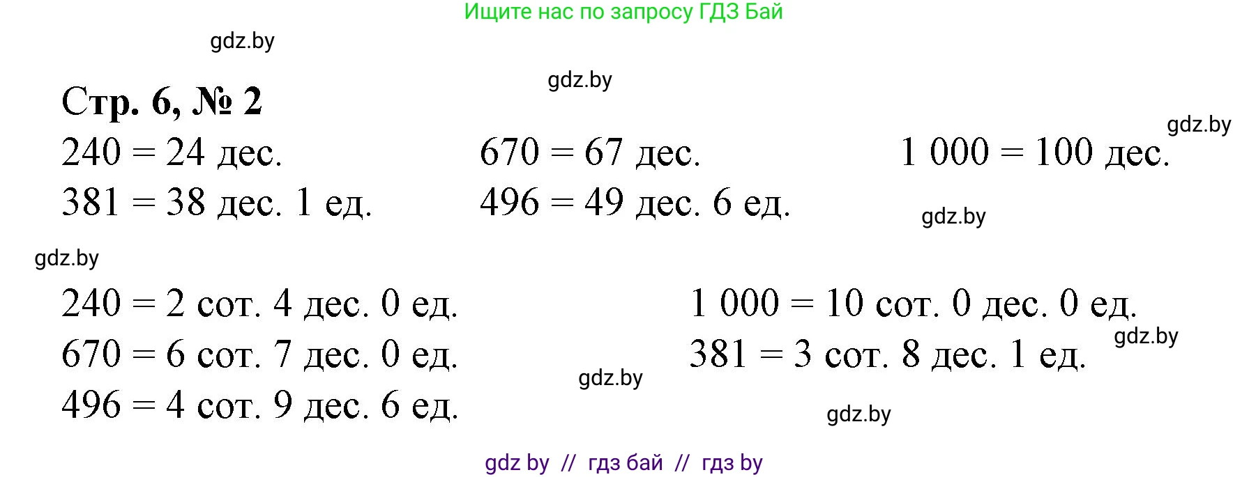 Математика, 4 класс Учебник, авторы: Муравьева Галина Леонидовна, Урбан Мария Анатольевна, издательство Национальный институт образования, Минск, 2022, розового цвета, Часть 1, страница 6, номер 2, Решение 3