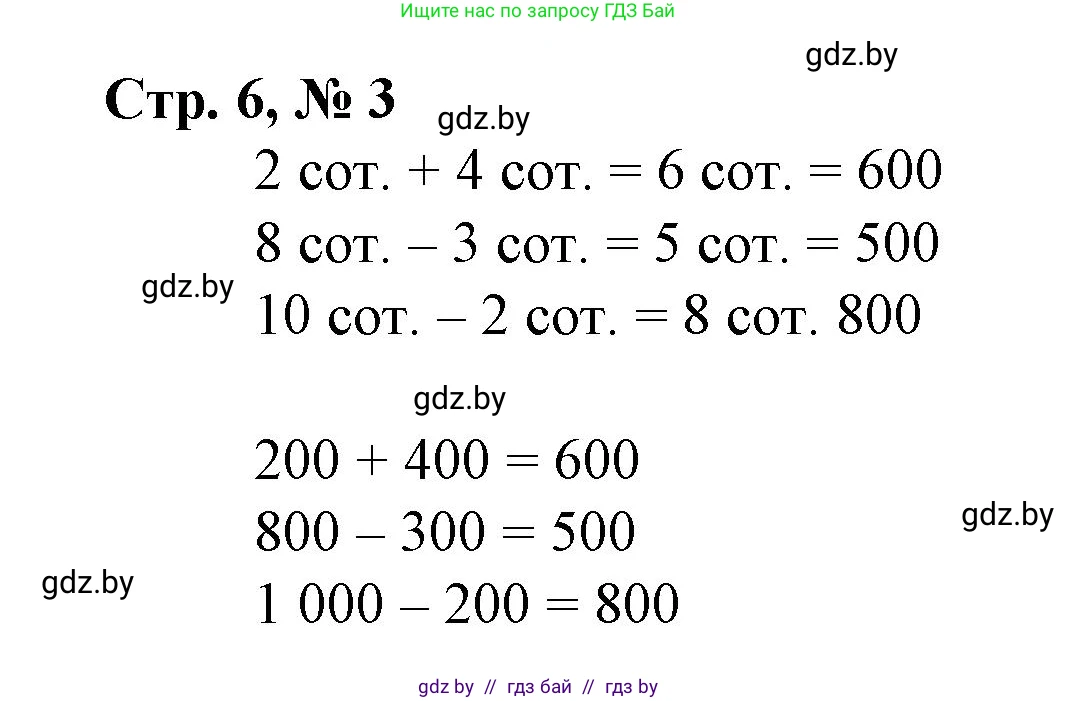 Математика, 4 класс Учебник, авторы: Муравьева Галина Леонидовна, Урбан Мария Анатольевна, издательство Национальный институт образования, Минск, 2022, розового цвета, Часть 1, страница 6, номер 3, Решение 3