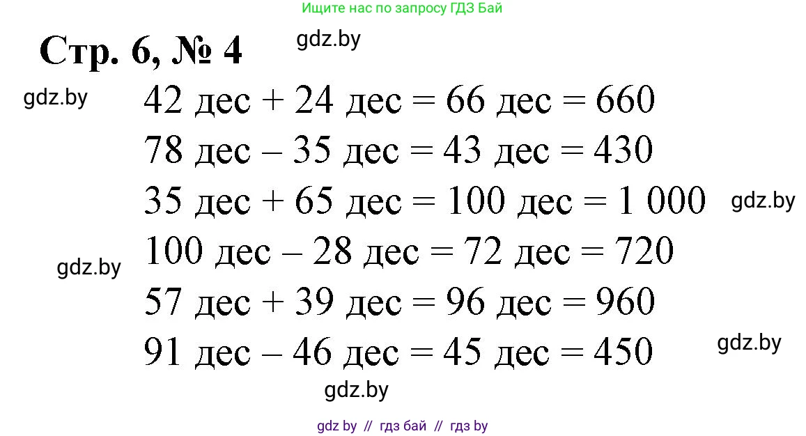 Математика, 4 класс Учебник, авторы: Муравьева Галина Леонидовна, Урбан Мария Анатольевна, издательство Национальный институт образования, Минск, 2022, розового цвета, Часть 1, страница 6, номер 4, Решение 3