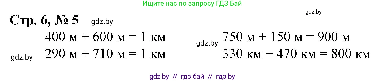 Математика, 4 класс Учебник, авторы: Муравьева Галина Леонидовна, Урбан Мария Анатольевна, издательство Национальный институт образования, Минск, 2022, розового цвета, Часть 1, страница 6, номер 5, Решение 3