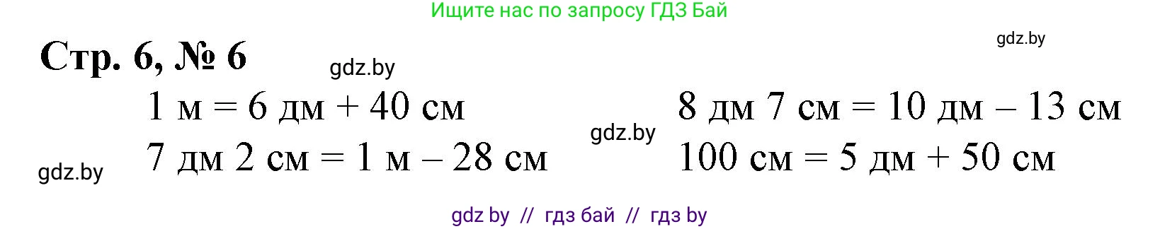 Математика, 4 класс Учебник, авторы: Муравьева Галина Леонидовна, Урбан Мария Анатольевна, издательство Национальный институт образования, Минск, 2022, розового цвета, Часть 1, страница 6, номер 6, Решение 3