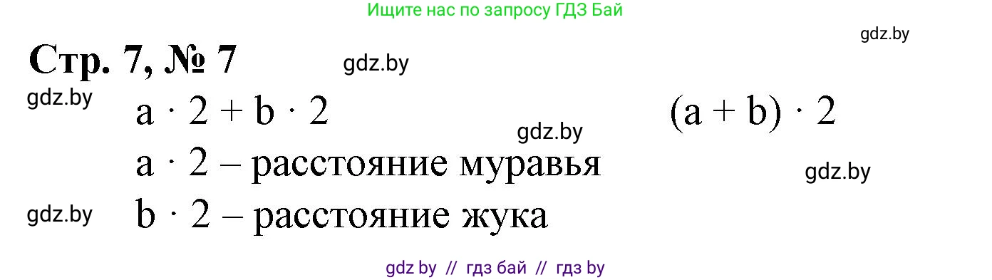 Математика, 4 класс Учебник, авторы: Муравьева Галина Леонидовна, Урбан Мария Анатольевна, издательство Национальный институт образования, Минск, 2022, розового цвета, Часть 1, страница 7, номер 8, Решение 3