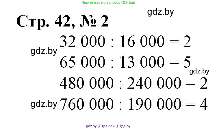 Математика, 4 класс Учебник, авторы: Муравьева Галина Леонидовна, Урбан Мария Анатольевна, издательство Национальный институт образования, Минск, 2022, розового цвета, Часть 1, страница 42, номер 2, Решение 3