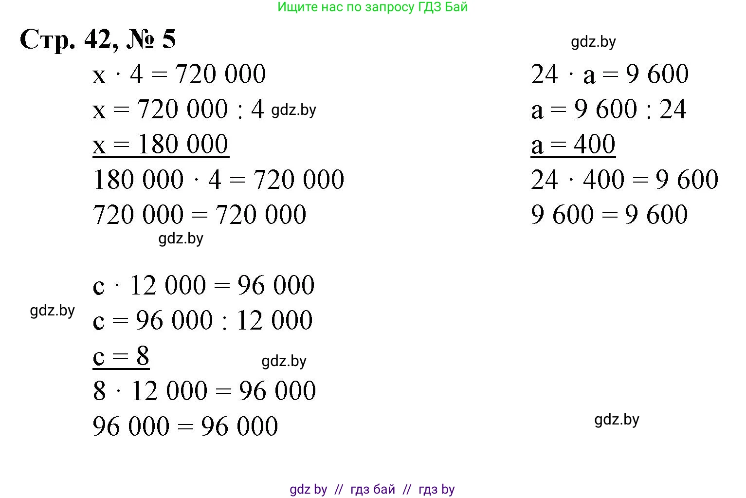 Математика, 4 класс Учебник, авторы: Муравьева Галина Леонидовна, Урбан Мария Анатольевна, издательство Национальный институт образования, Минск, 2022, розового цвета, Часть 1, страница 42, номер 5, Решение 3