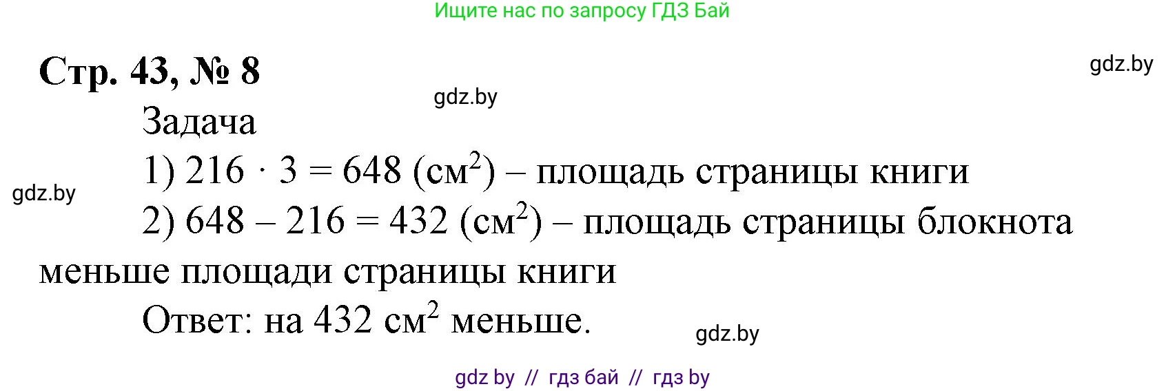 Математика, 4 класс Учебник, авторы: Муравьева Галина Леонидовна, Урбан Мария Анатольевна, издательство Национальный институт образования, Минск, 2022, розового цвета, Часть 1, страница 43, номер 8, Решение 3