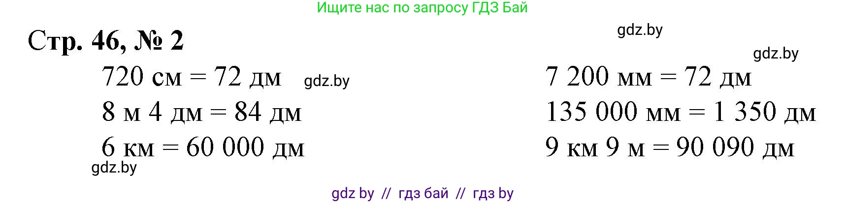 Математика, 4 класс Учебник, авторы: Муравьева Галина Леонидовна, Урбан Мария Анатольевна, издательство Национальный институт образования, Минск, 2022, розового цвета, Часть 1, страница 46, номер 2, Решение 3