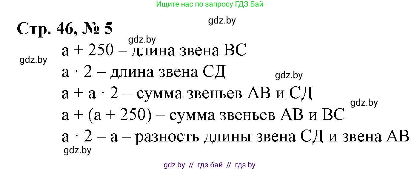 Математика, 4 класс Учебник, авторы: Муравьева Галина Леонидовна, Урбан Мария Анатольевна, издательство Национальный институт образования, Минск, 2022, розового цвета, Часть 1, страница 46, номер 5, Решение 3