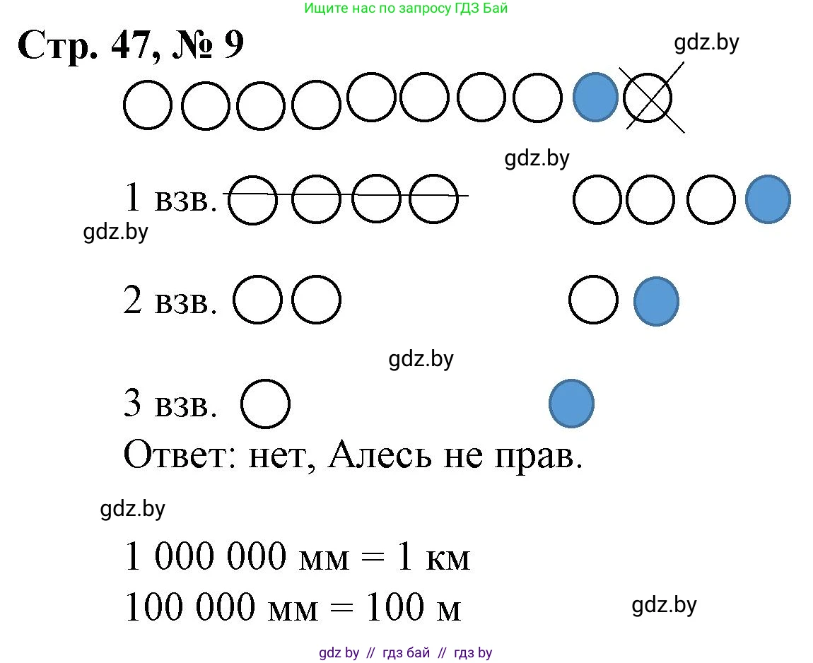 Математика, 4 класс Учебник, авторы: Муравьева Галина Леонидовна, Урбан Мария Анатольевна, издательство Национальный институт образования, Минск, 2022, розового цвета, Часть 1, страница 47, номер 9, Решение 3