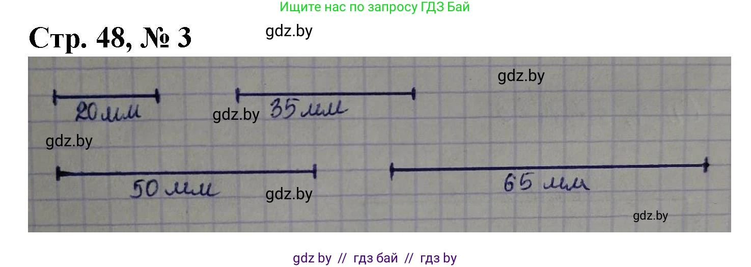 Математика, 4 класс Учебник, авторы: Муравьева Галина Леонидовна, Урбан Мария Анатольевна, издательство Национальный институт образования, Минск, 2022, розового цвета, Часть 1, страница 48, номер 3, Решение 3