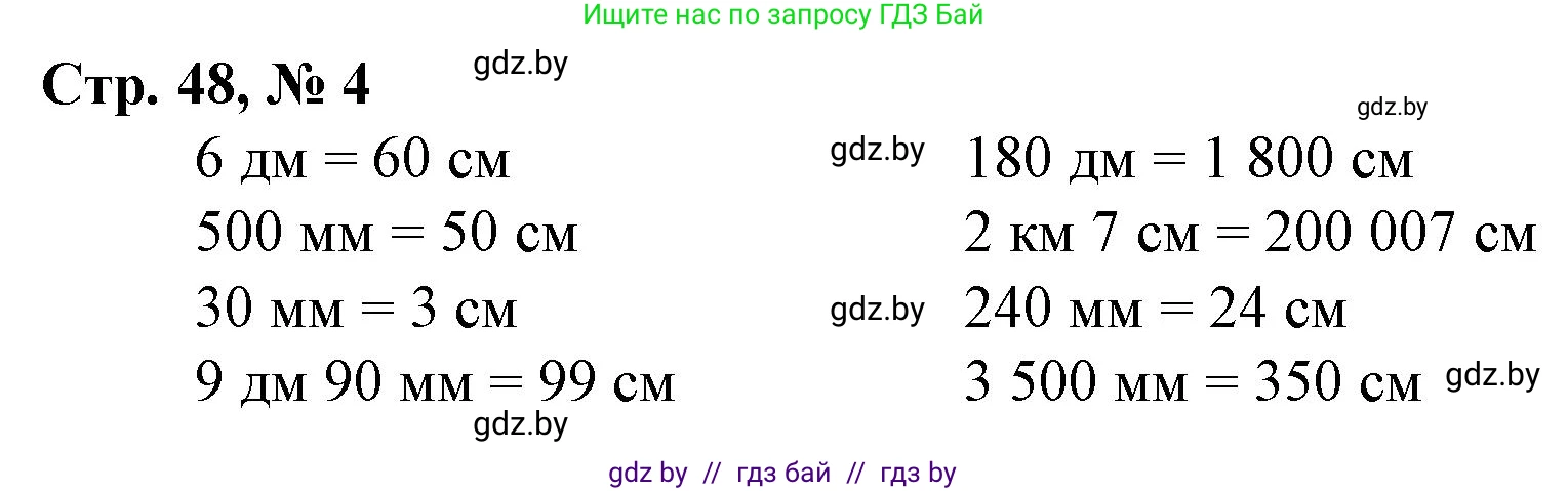 Математика, 4 класс Учебник, авторы: Муравьева Галина Леонидовна, Урбан Мария Анатольевна, издательство Национальный институт образования, Минск, 2022, розового цвета, Часть 1, страница 48, номер 4, Решение 3