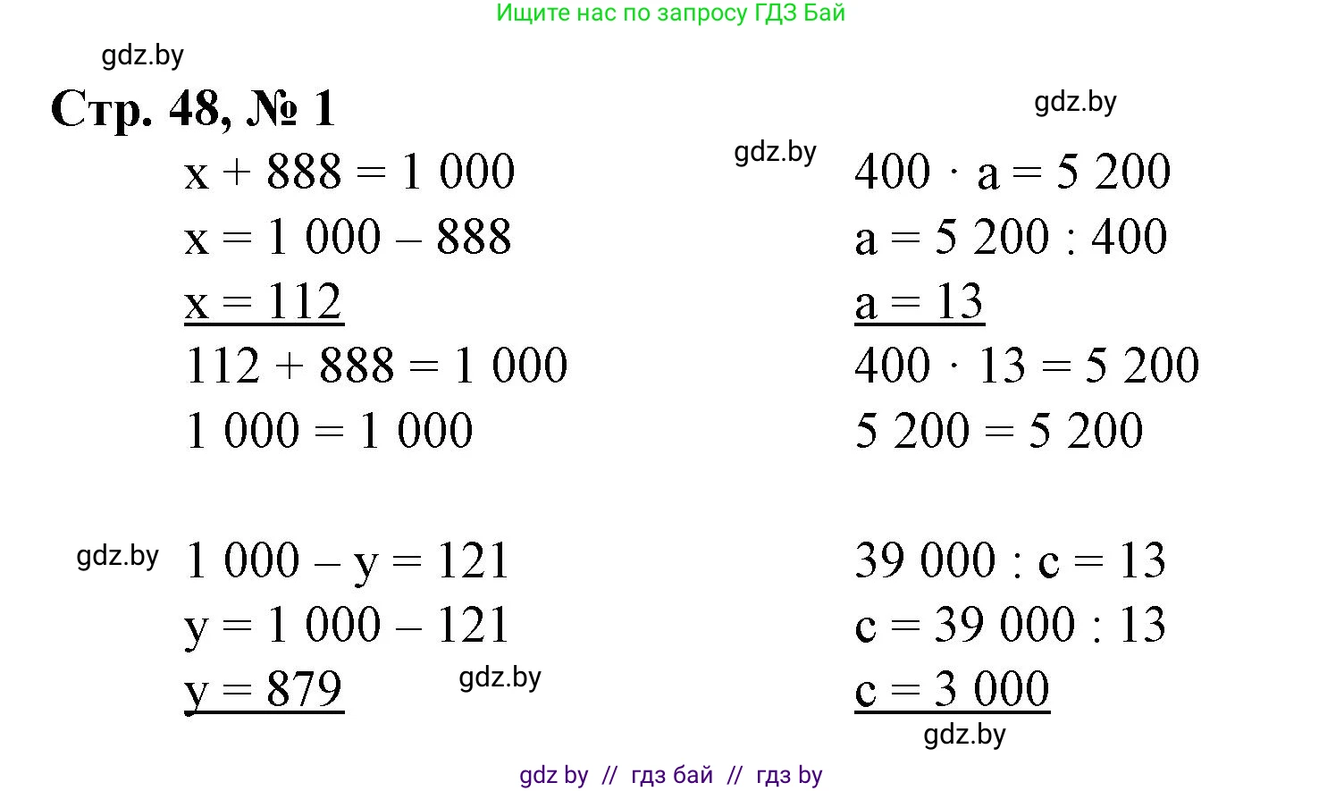 Математика, 4 класс Учебник, авторы: Муравьева Галина Леонидовна, Урбан Мария Анатольевна, издательство Национальный институт образования, Минск, 2022, розового цвета, Часть 1, страница 48, номер 6, Решение 3