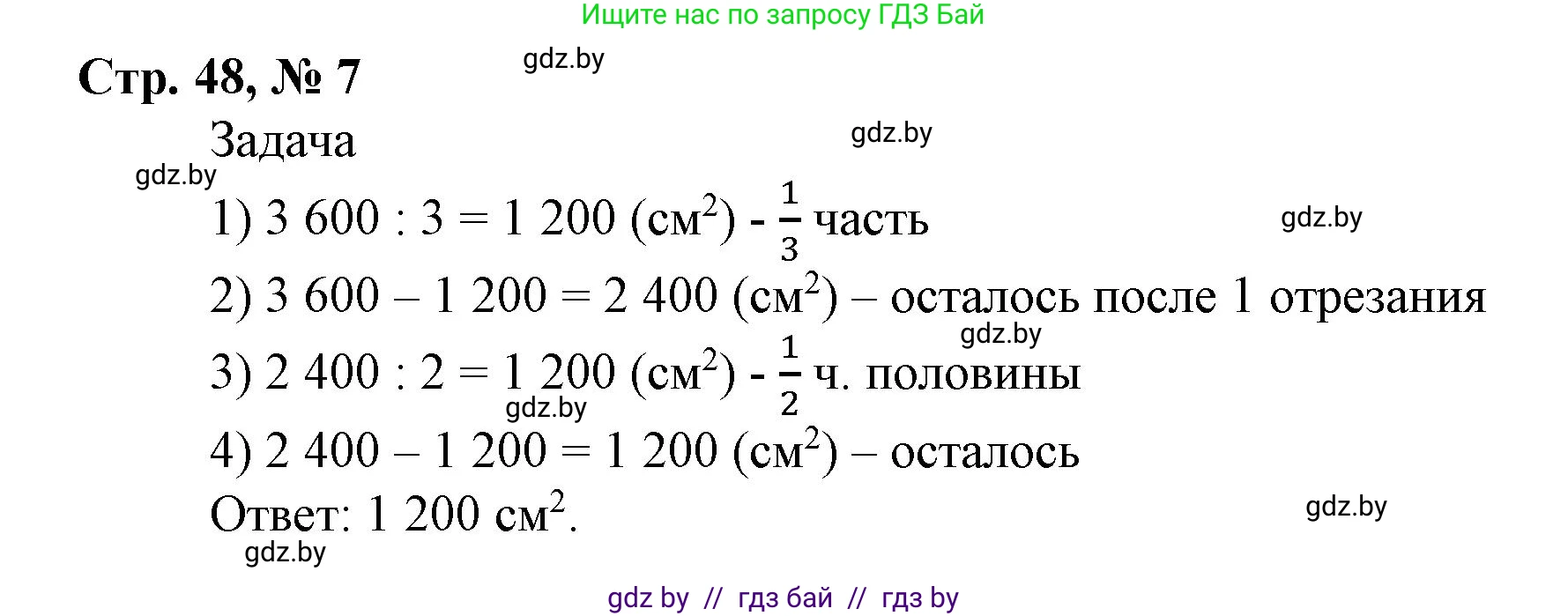 Математика, 4 класс Учебник, авторы: Муравьева Галина Леонидовна, Урбан Мария Анатольевна, издательство Национальный институт образования, Минск, 2022, розового цвета, Часть 1, страница 48, номер 7, Решение 3