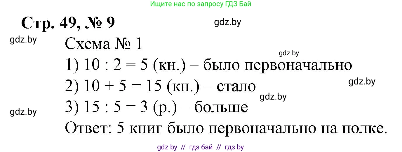 Математика, 4 класс Учебник, авторы: Муравьева Галина Леонидовна, Урбан Мария Анатольевна, издательство Национальный институт образования, Минск, 2022, розового цвета, Часть 1, страница 49, номер 9, Решение 3