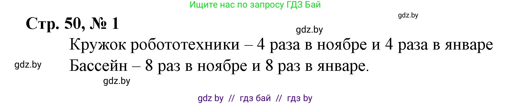 Математика, 4 класс Учебник, авторы: Муравьева Галина Леонидовна, Урбан Мария Анатольевна, издательство Национальный институт образования, Минск, 2022, розового цвета, Часть 1, страница 50, номер 1, Решение 3